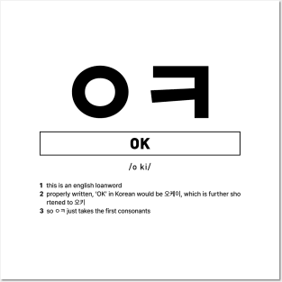 OK in Korean Slang - ㅇㅋ Posters and Art